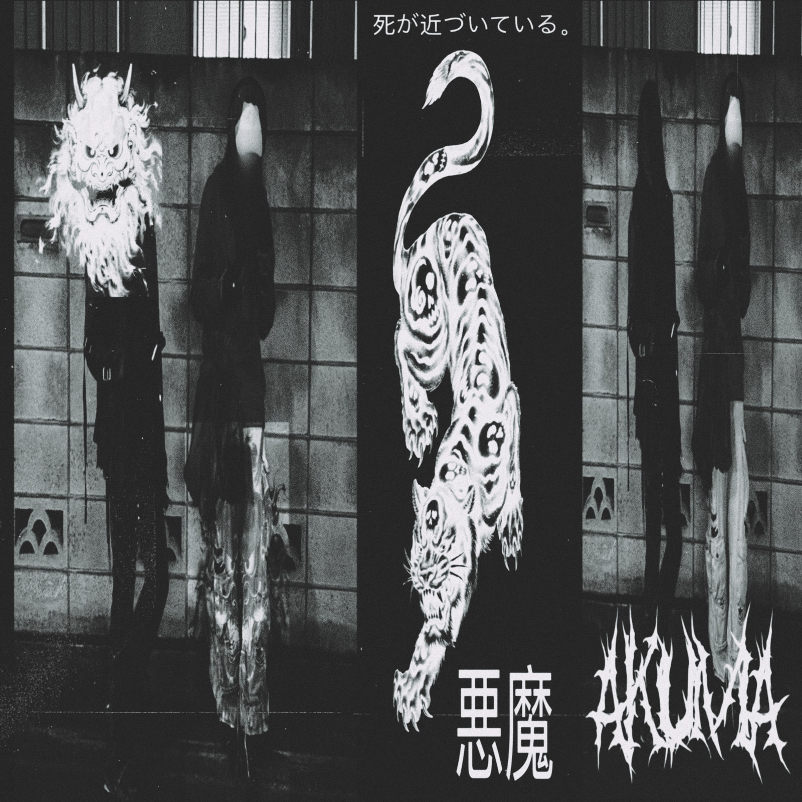 A stylized black-and-white poster features a dramatic, masked figure with elaborate horns and a flowing garment, alongside a stylized tiger with sharp teeth and a swirling pattern, set against a tiled background with Japanese text.